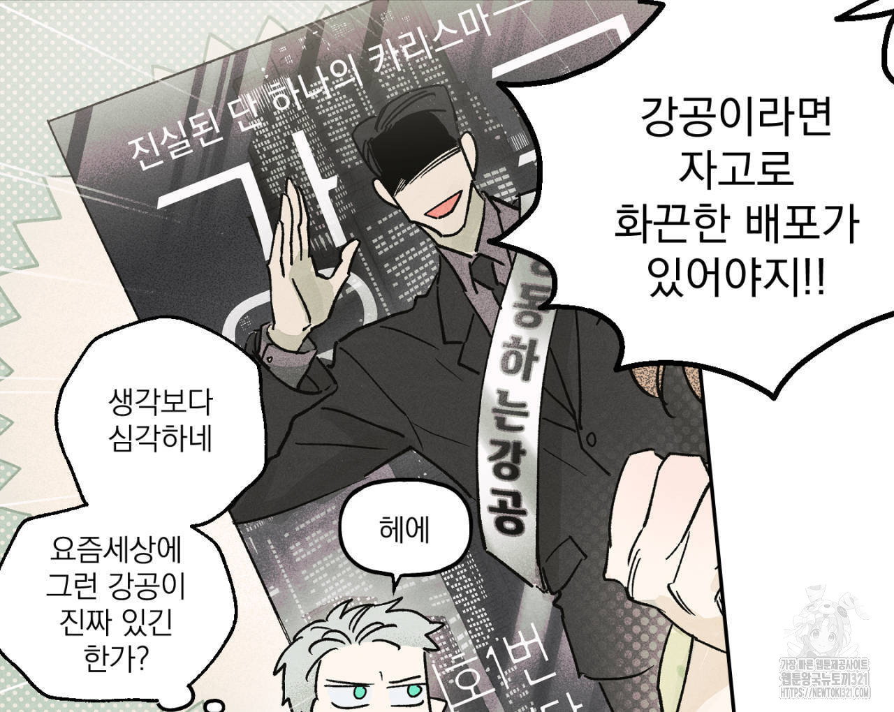 100일 뒤 강공이 되는 남자 26화 14