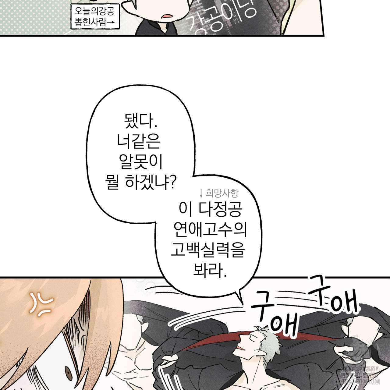 100일 뒤 강공이 되는 남자 26화 15