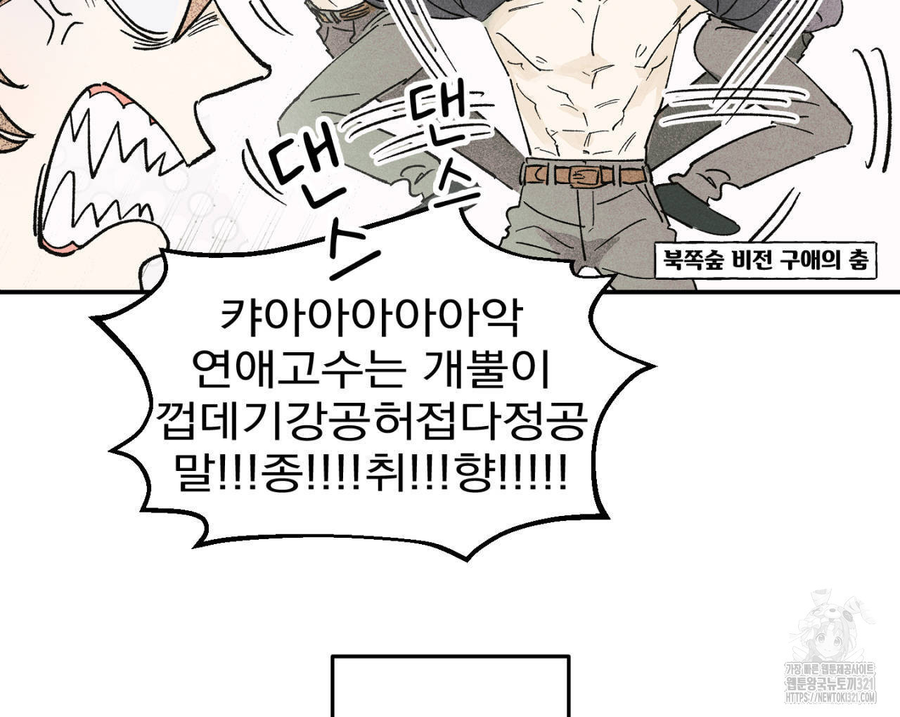100일 뒤 강공이 되는 남자 26화 16