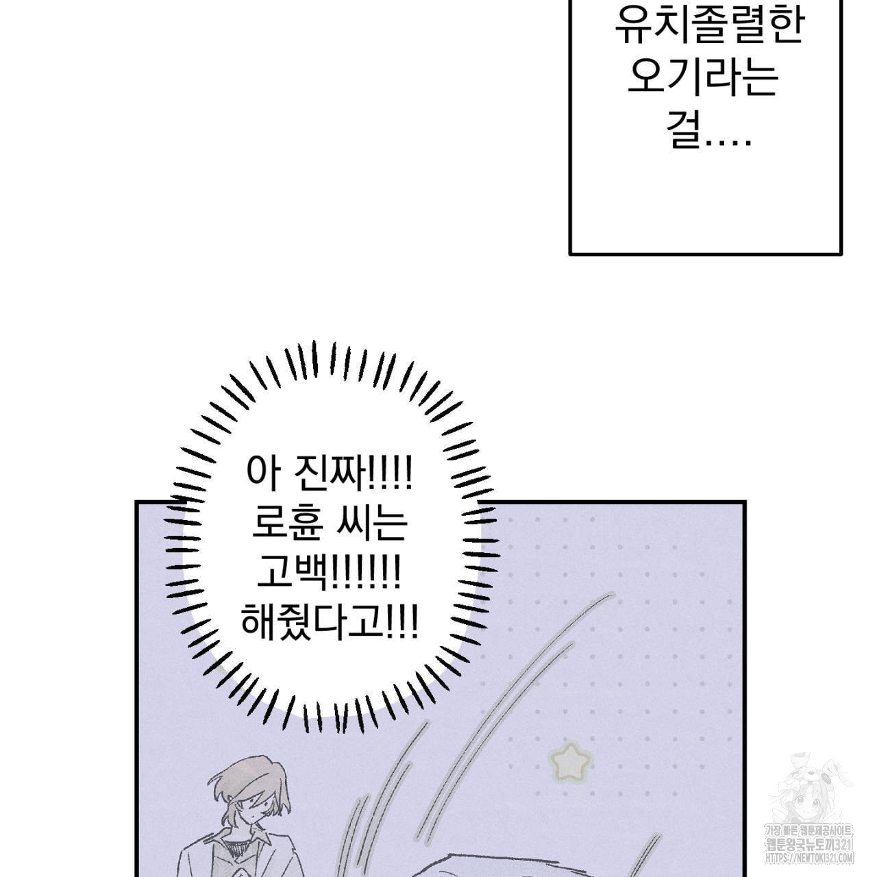 100일 뒤 강공이 되는 남자 26화 19