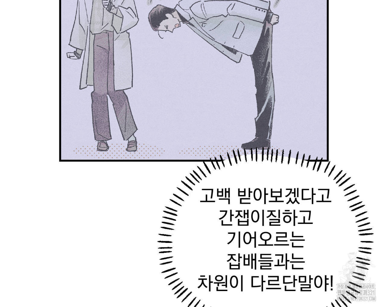 100일 뒤 강공이 되는 남자 26화 20
