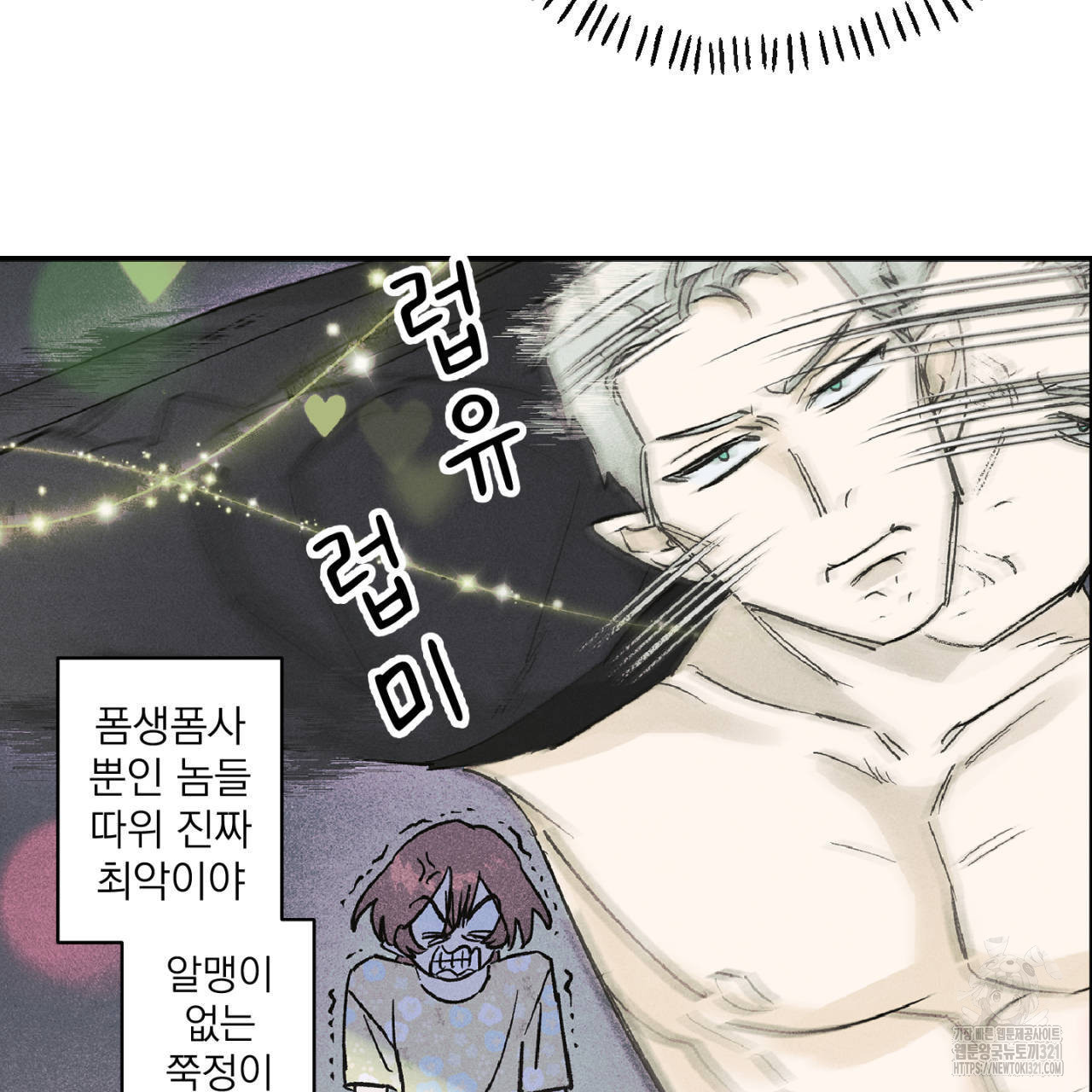 100일 뒤 강공이 되는 남자 26화 21