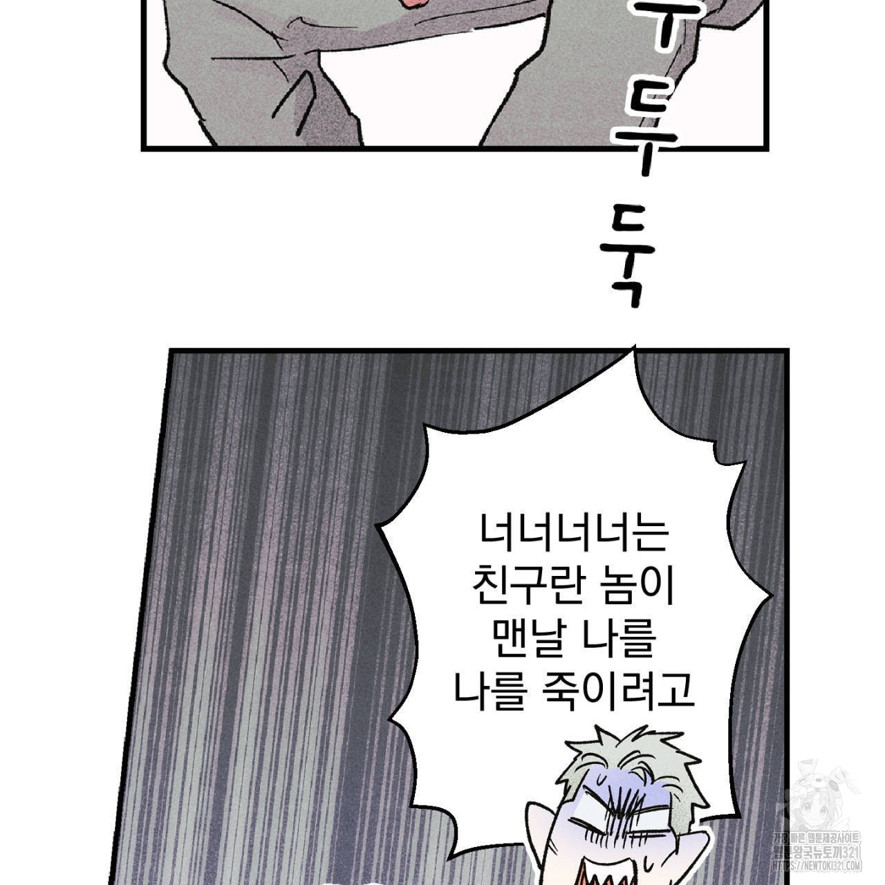 100일 뒤 강공이 되는 남자 26화 51