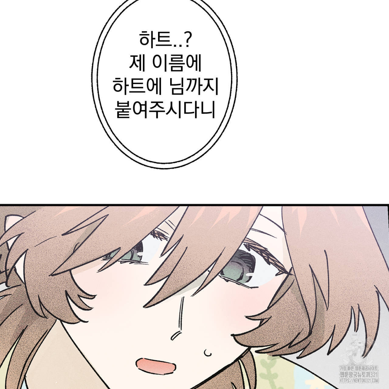 100일 뒤 강공이 되는 남자 26화 75
