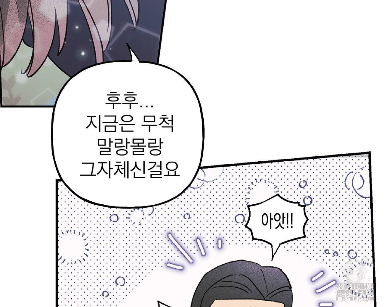 100일 뒤 강공이 되는 남자 26화 82