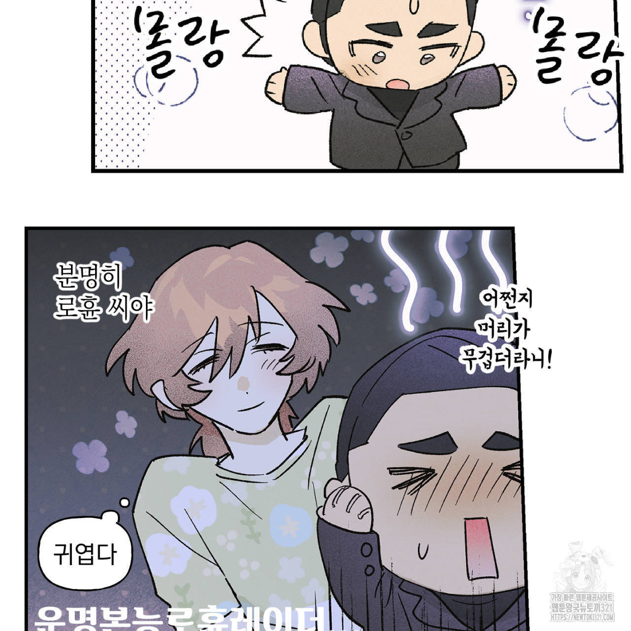 100일 뒤 강공이 되는 남자 26화 83