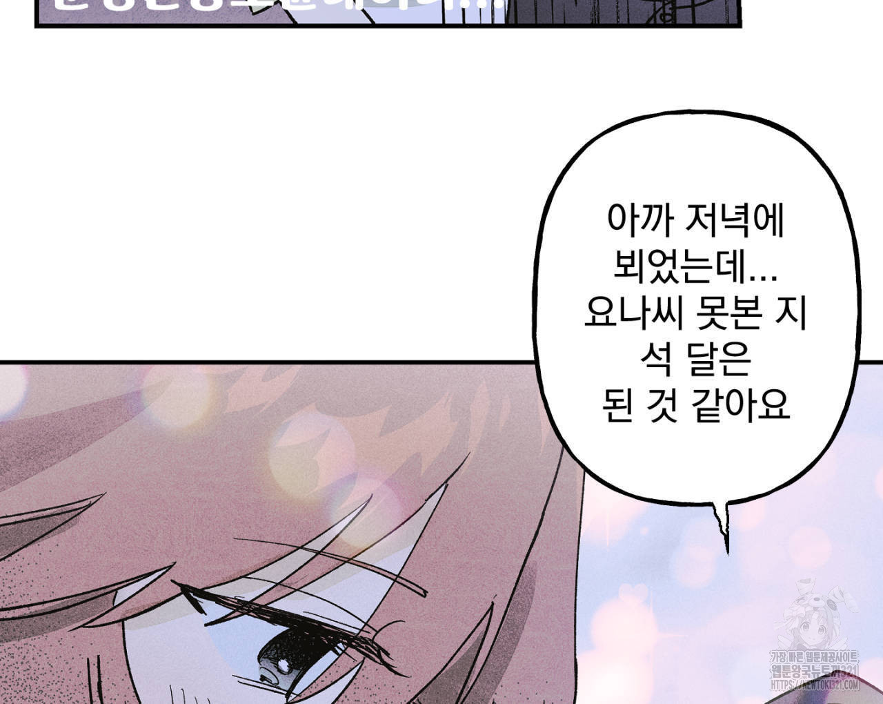 100일 뒤 강공이 되는 남자 26화 84