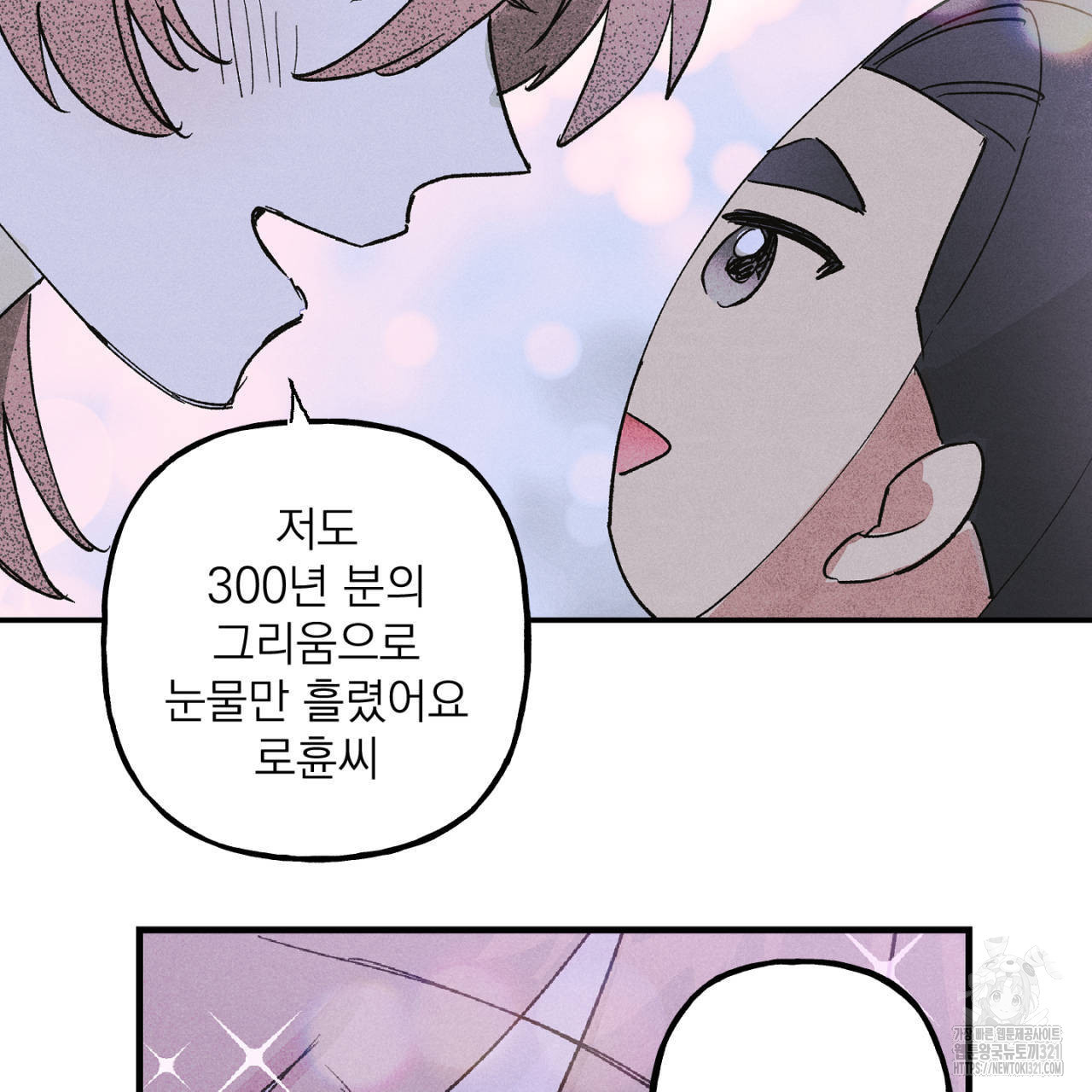 100일 뒤 강공이 되는 남자 26화 85