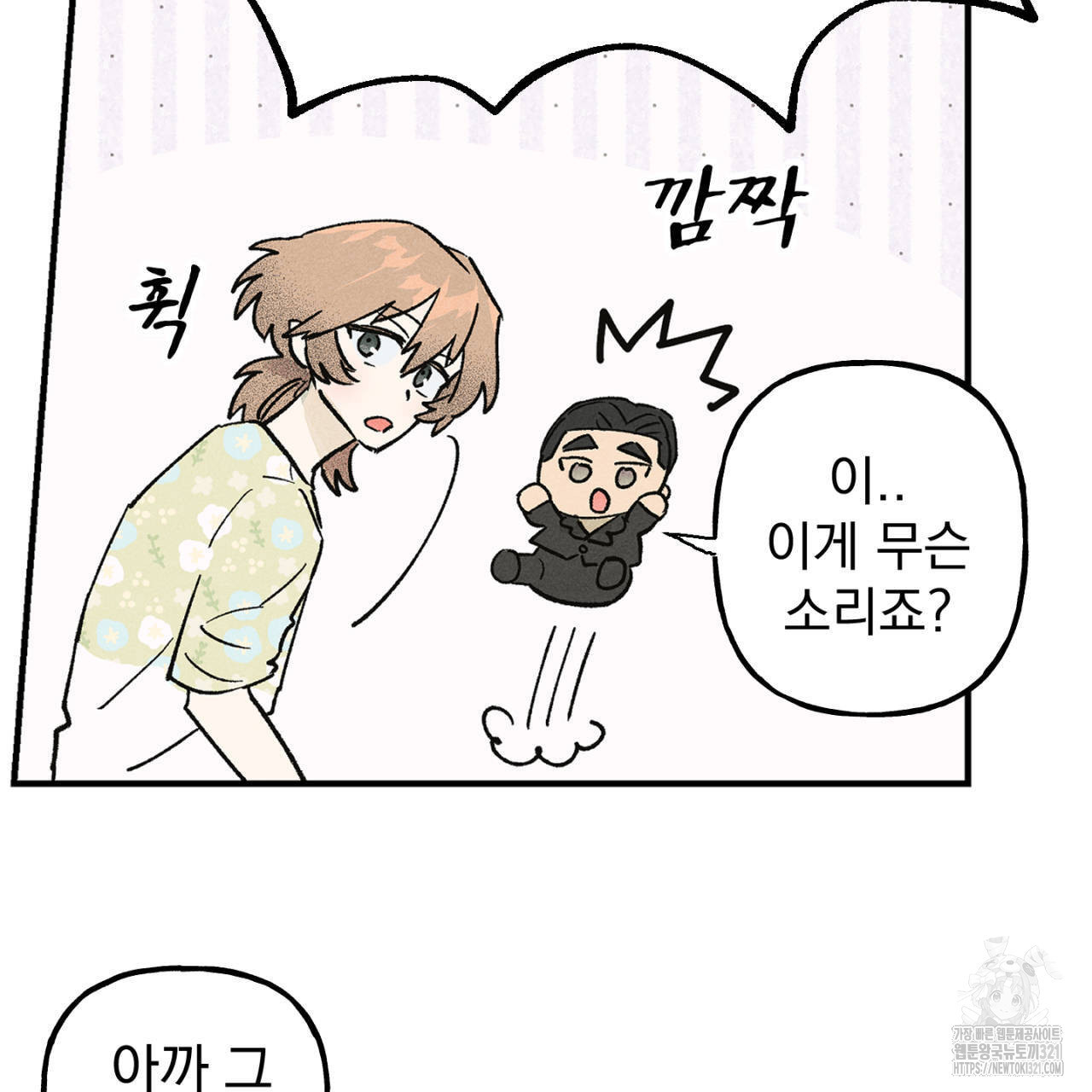 100일 뒤 강공이 되는 남자 26화 91