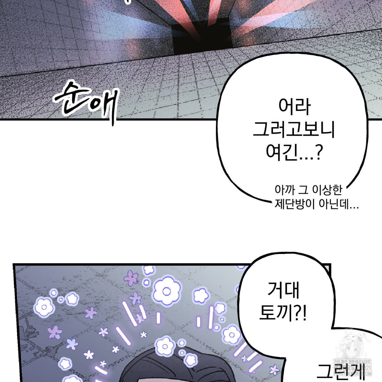100일 뒤 강공이 되는 남자 26화 93