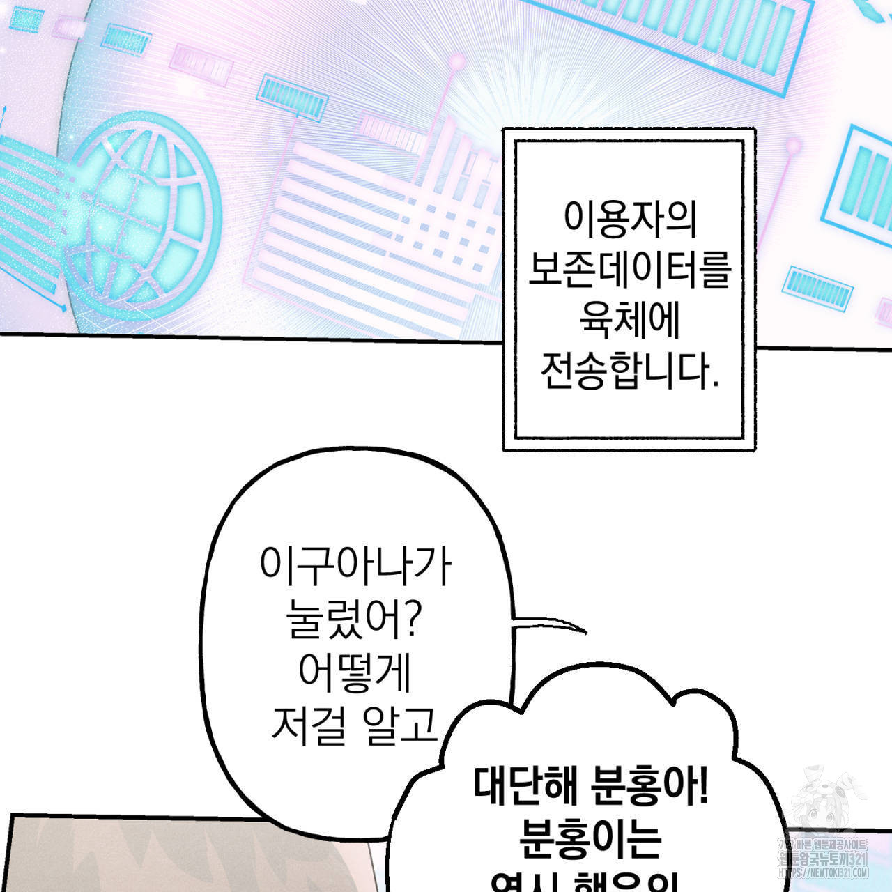 100일 뒤 강공이 되는 남자 26화 105