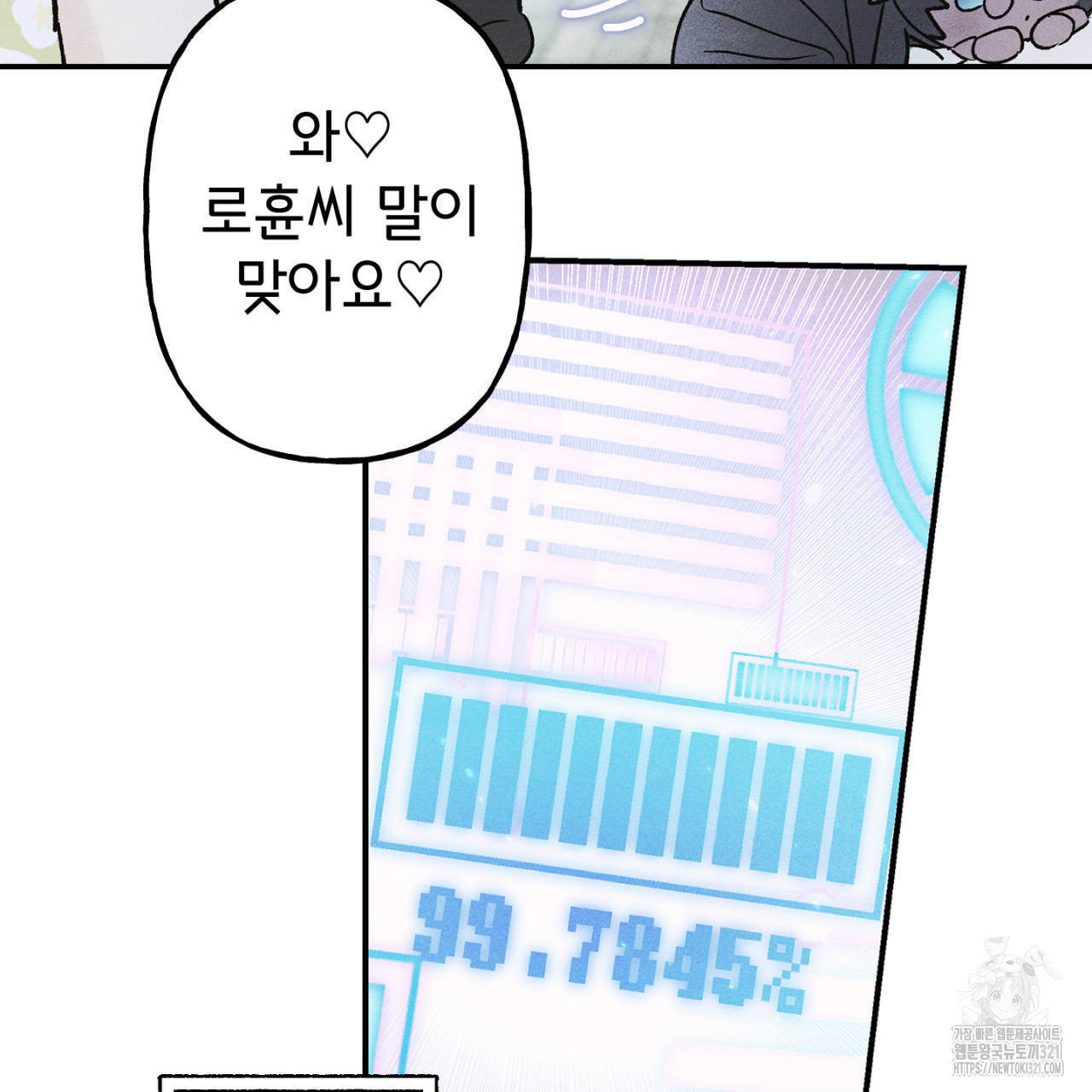 100일 뒤 강공이 되는 남자 26화 107