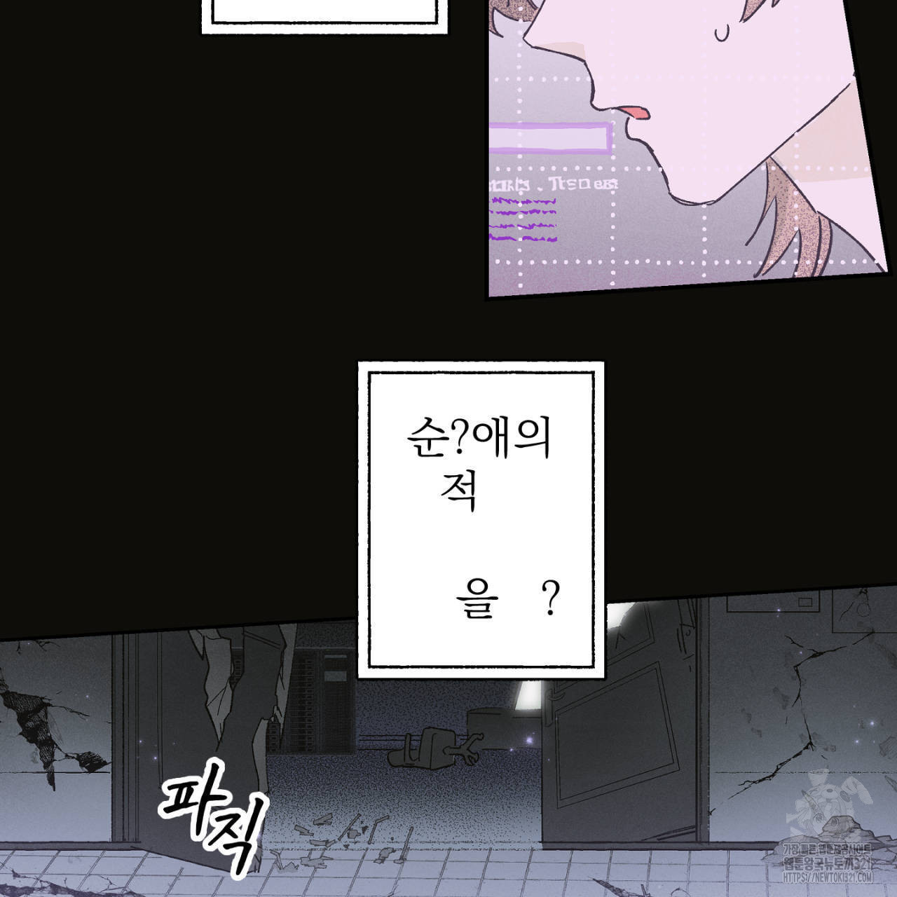 100일 뒤 강공이 되는 남자 26화 117