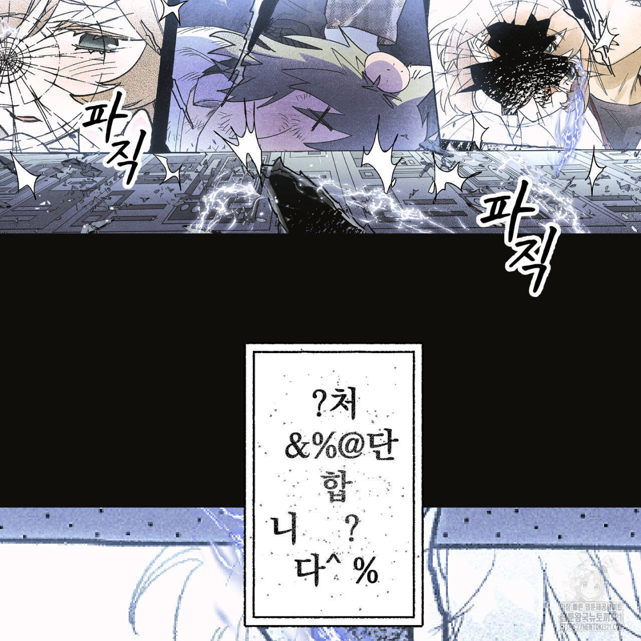 100일 뒤 강공이 되는 남자 26화 119