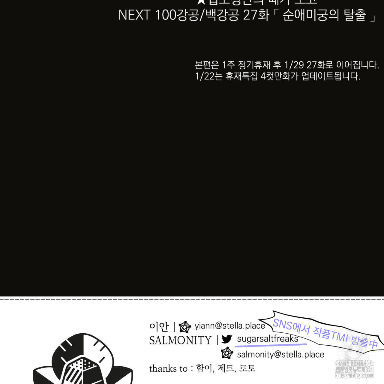 100일 뒤 강공이 되는 남자 26화 121