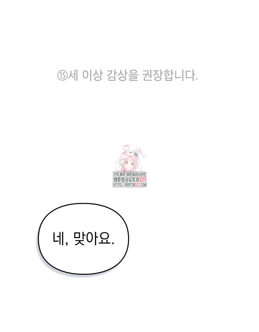 해의 흔적 91화 1