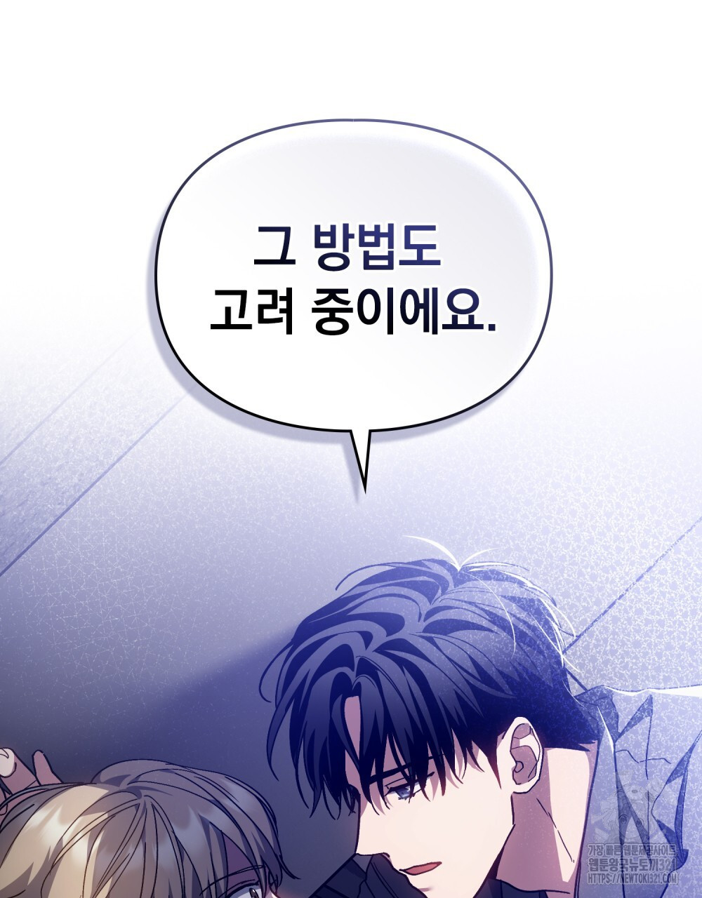 해의 흔적 91화 2