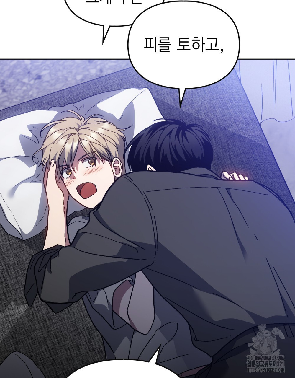 해의 흔적 91화 6