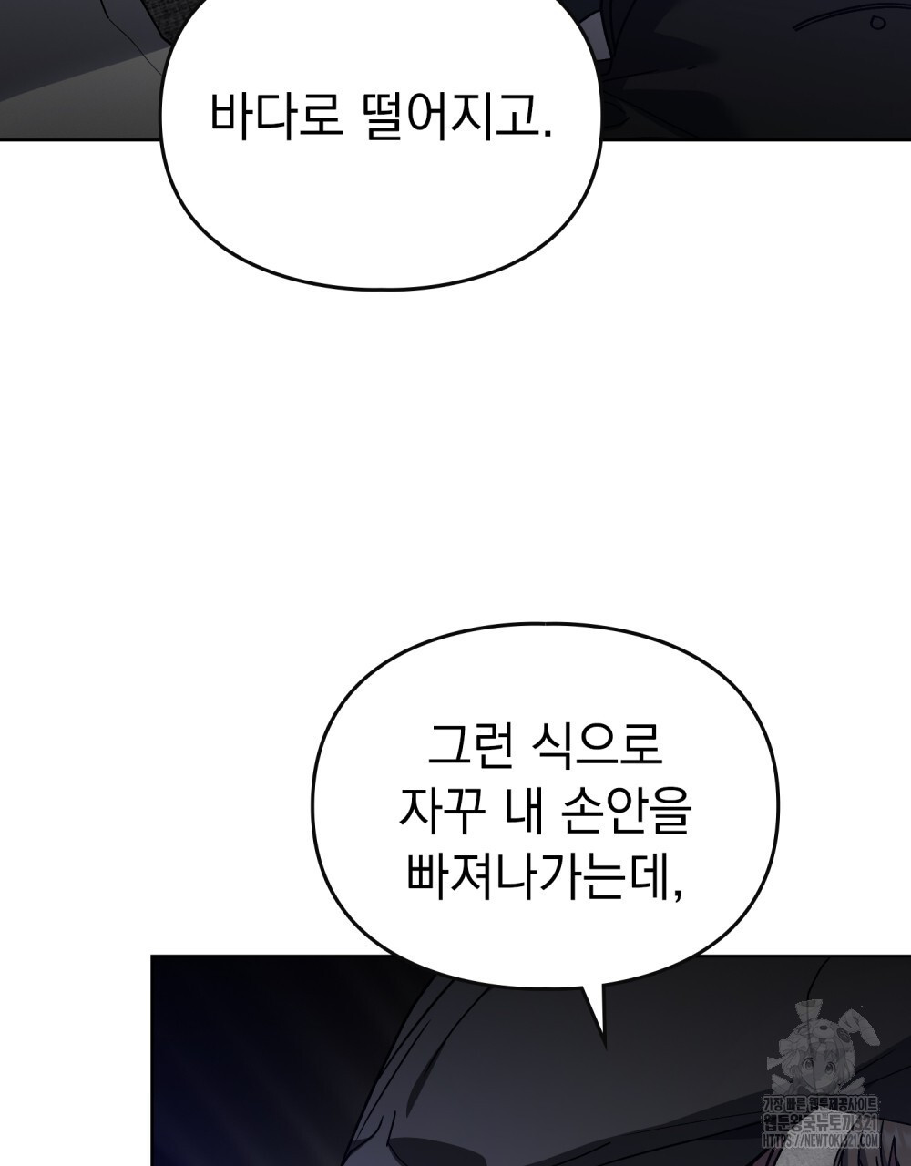 해의 흔적 91화 7