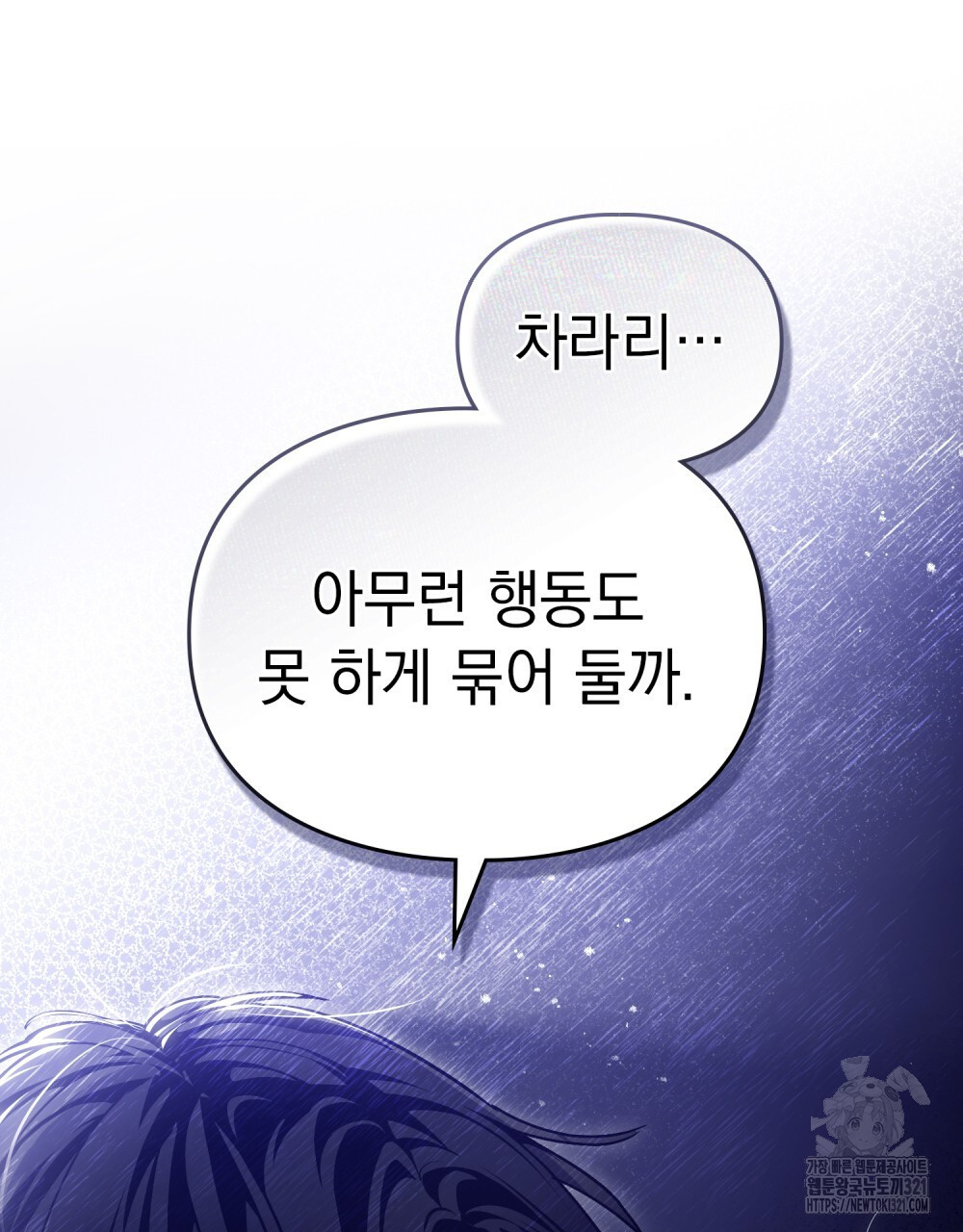 해의 흔적 91화 9