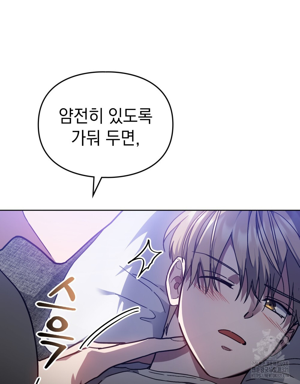 해의 흔적 91화 11