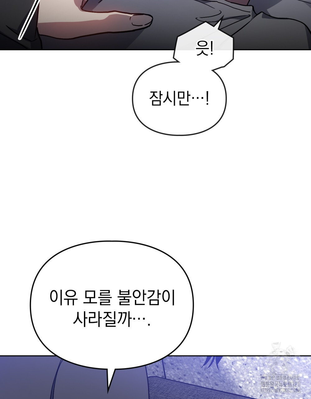 해의 흔적 91화 12