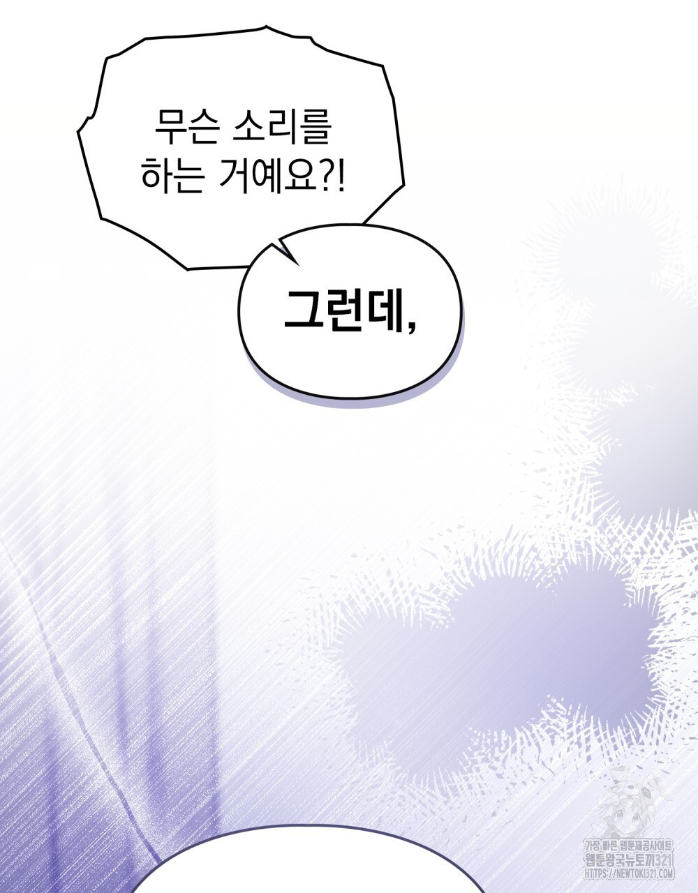 해의 흔적 91화 14