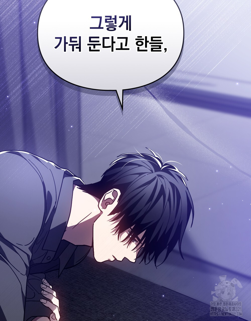 해의 흔적 91화 15