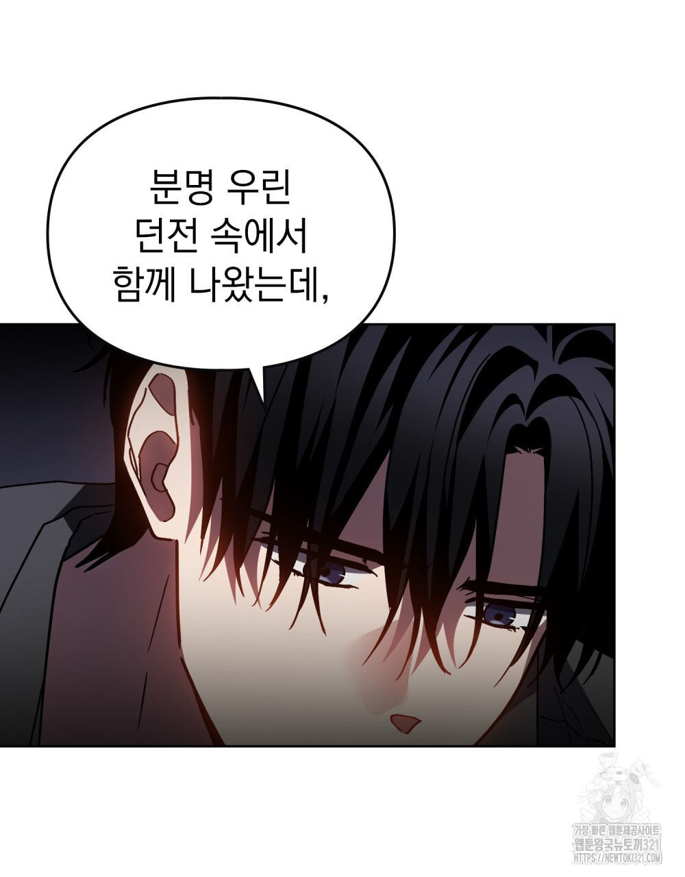 해의 흔적 91화 18