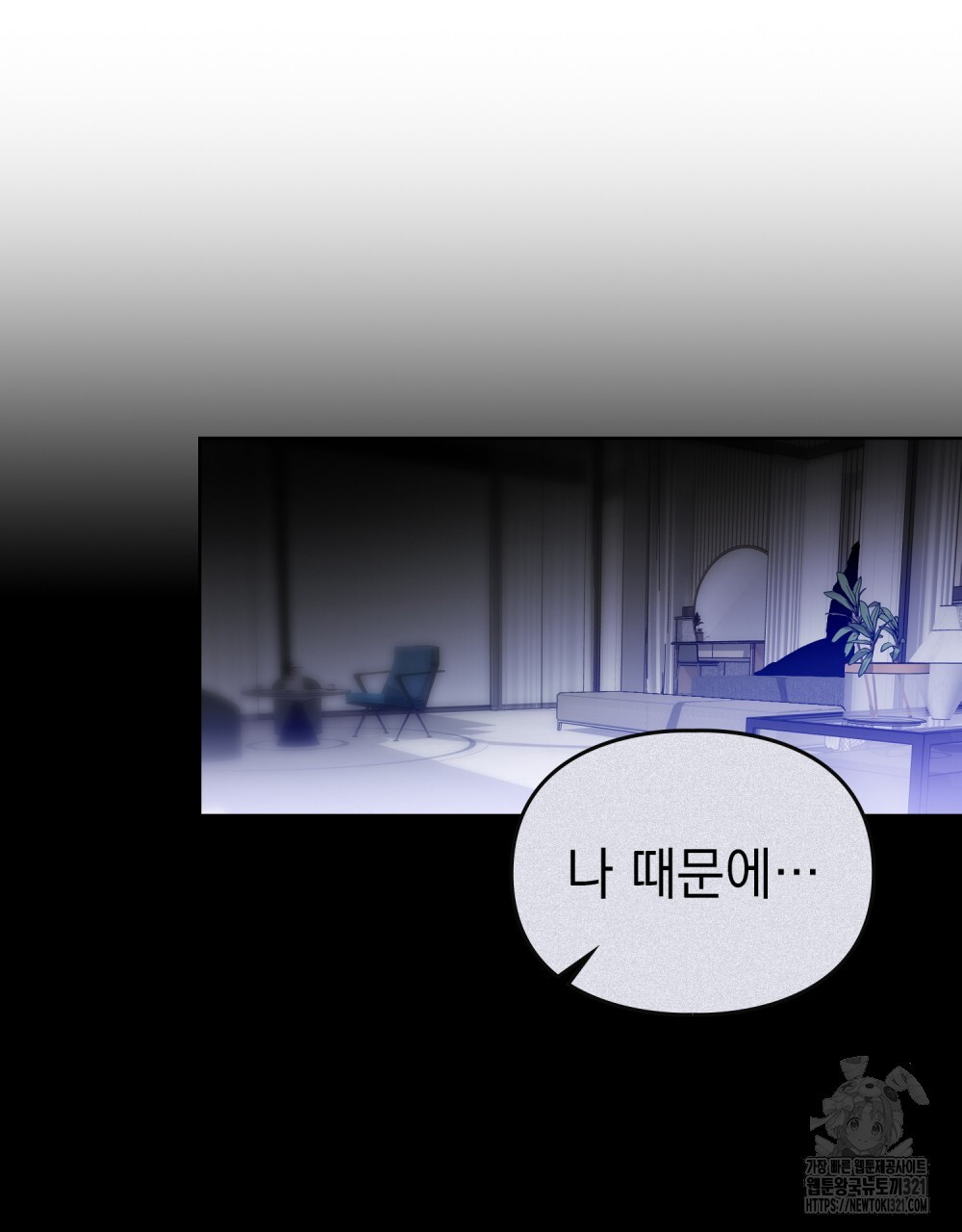 해의 흔적 91화 19