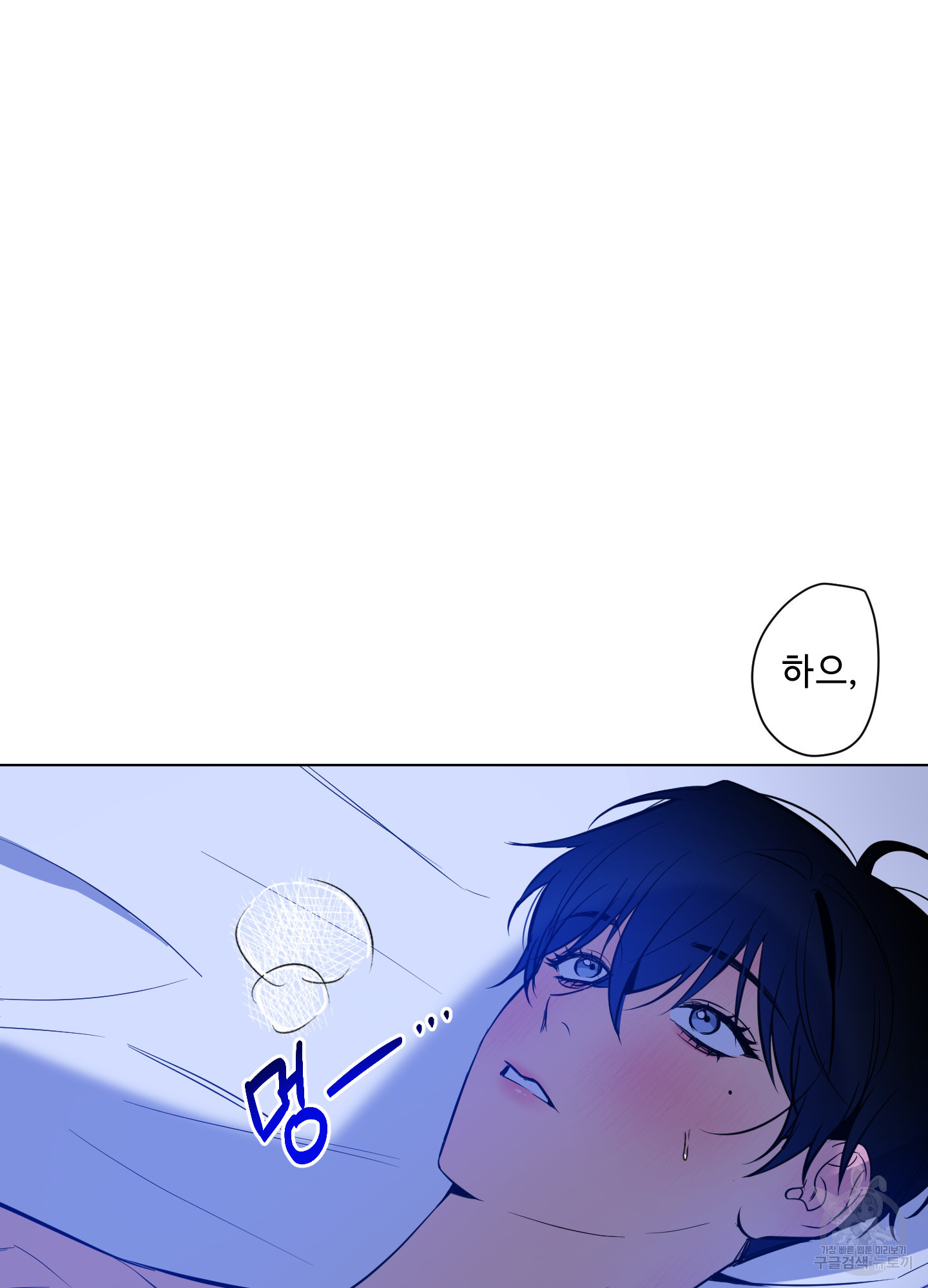 밤을 가르는 새벽 26화 2