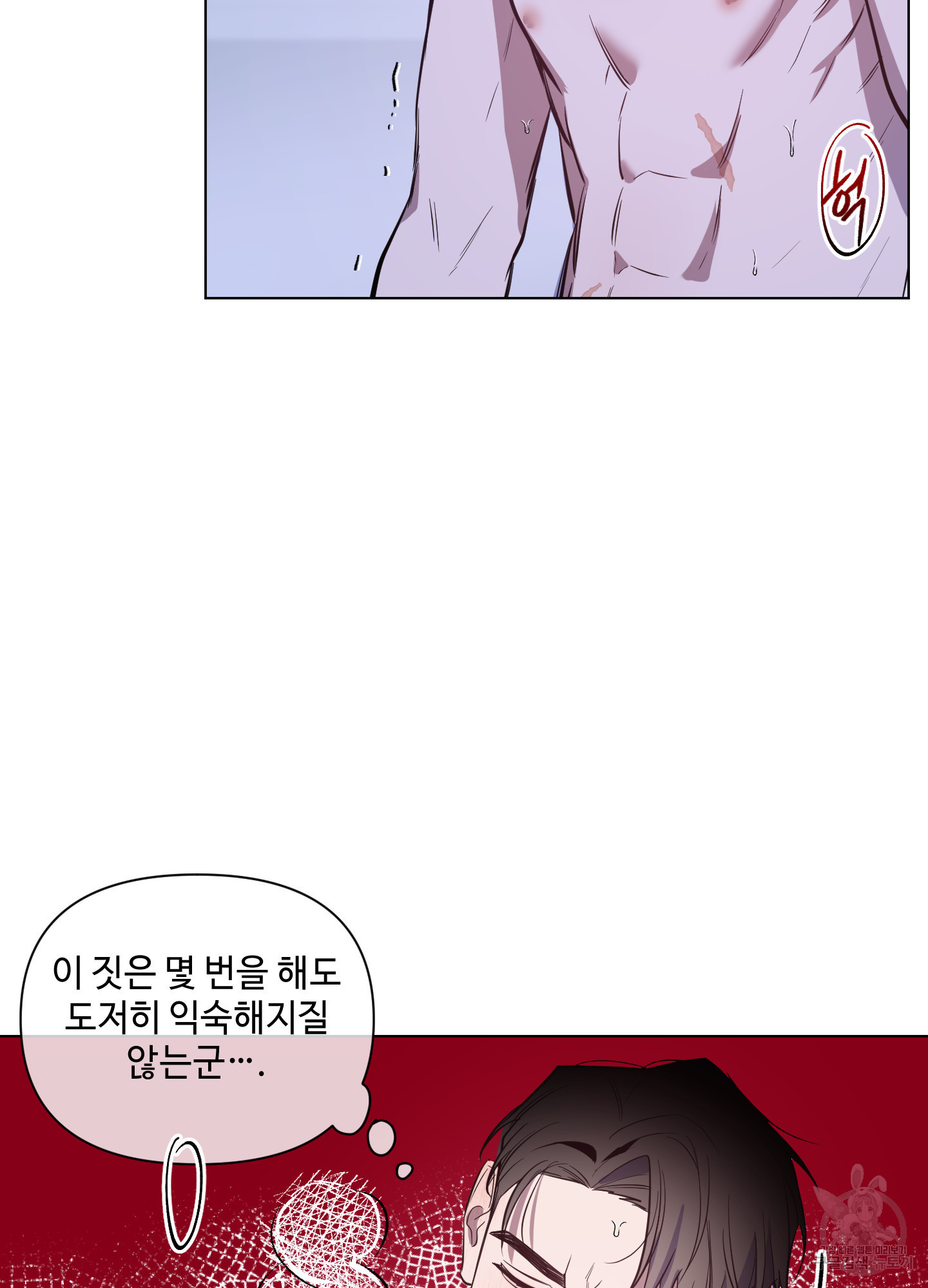 밤을 가르는 새벽 26화 7