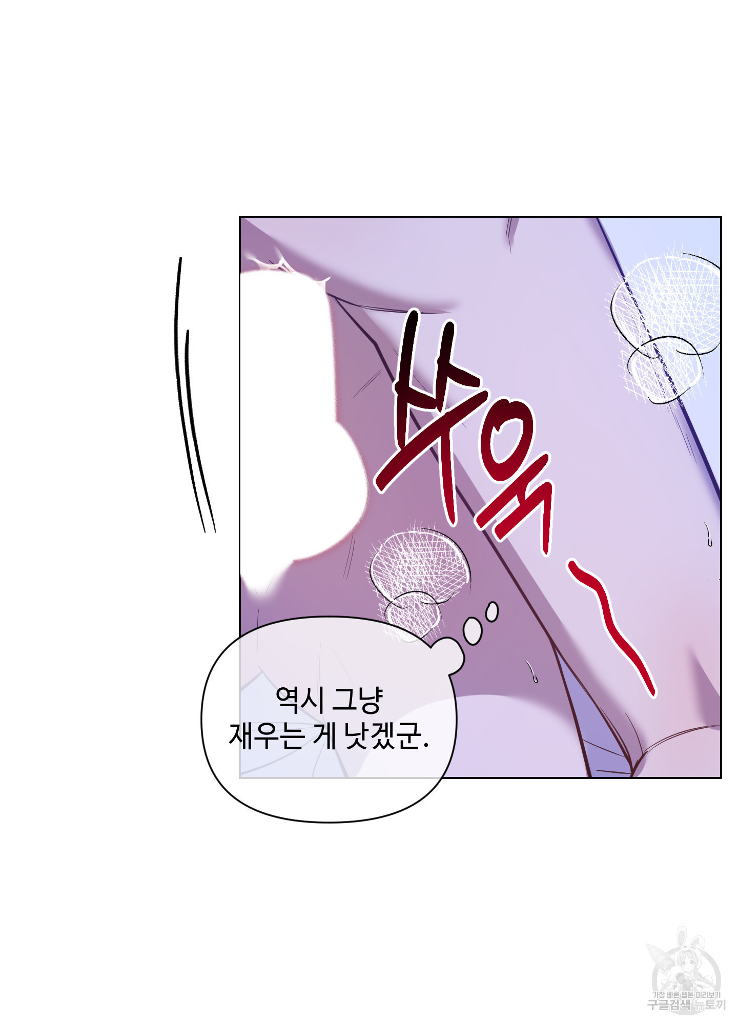 밤을 가르는 새벽 26화 14