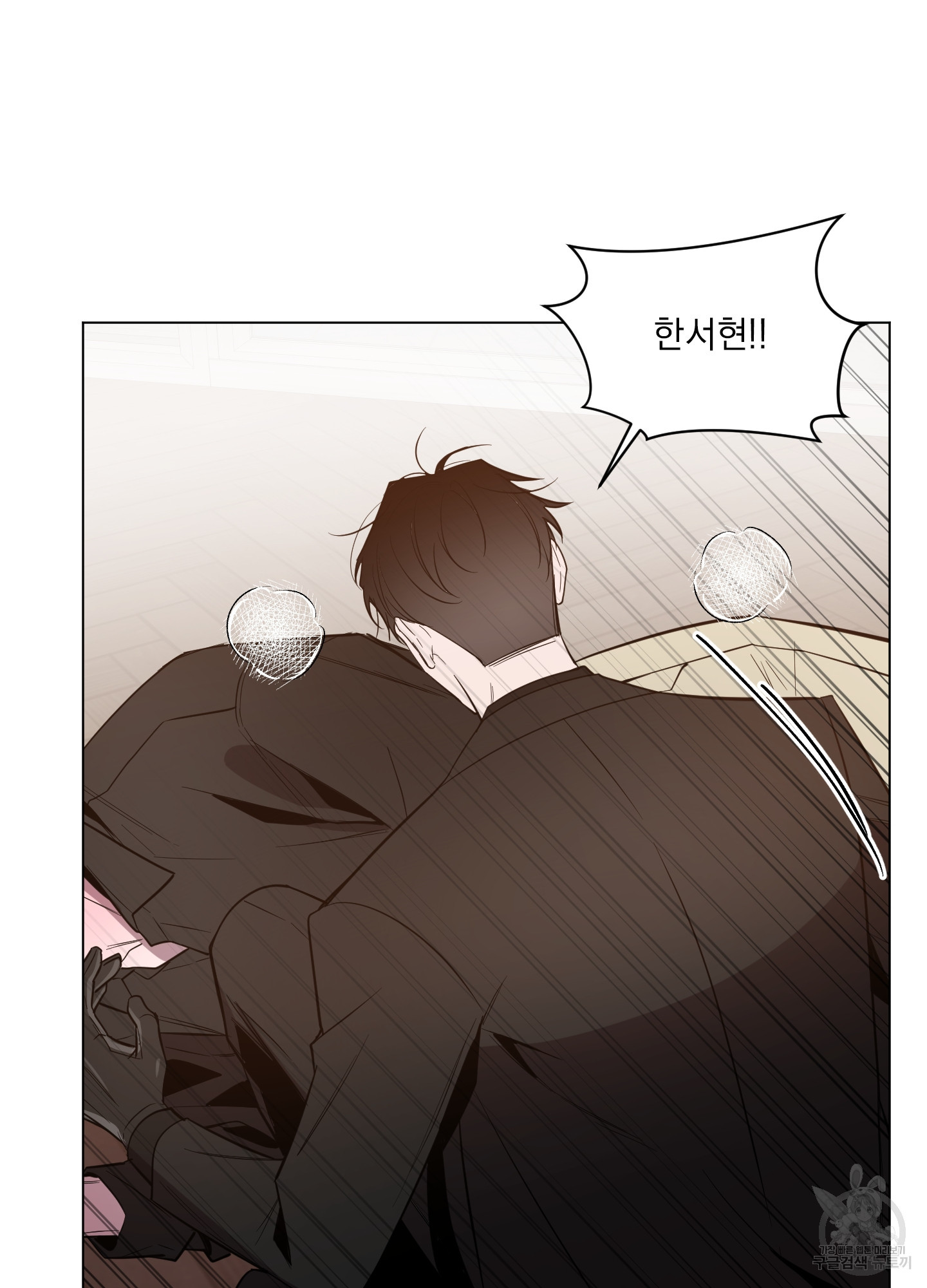 밤을 가르는 새벽 32화 3