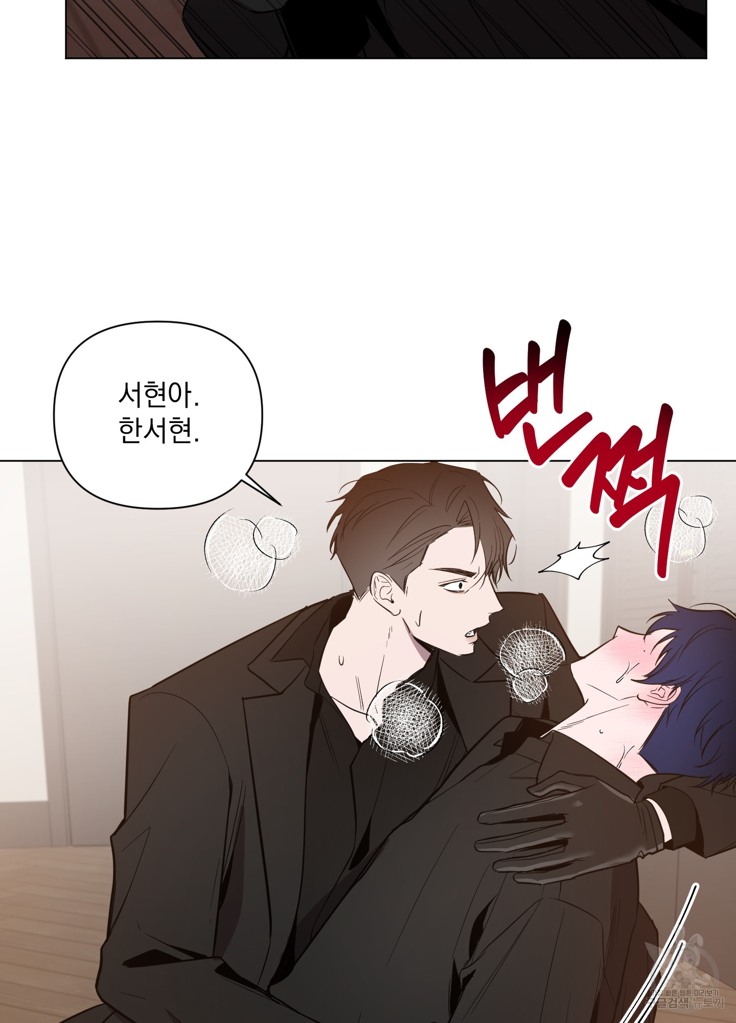 밤을 가르는 새벽 32화 4