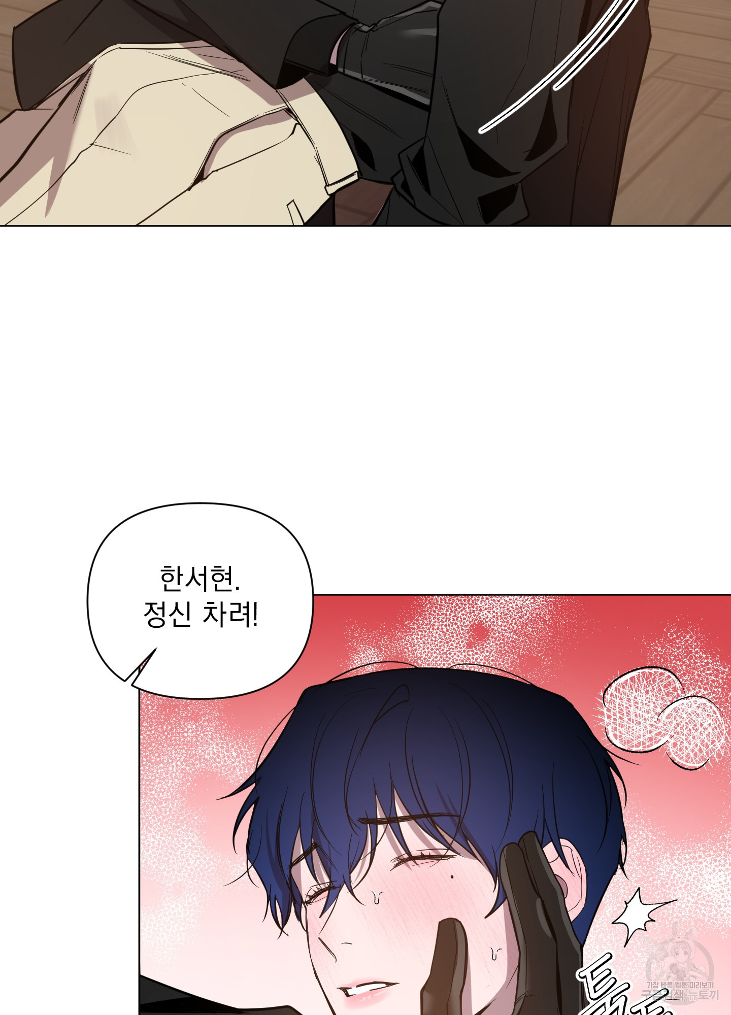 밤을 가르는 새벽 32화 5