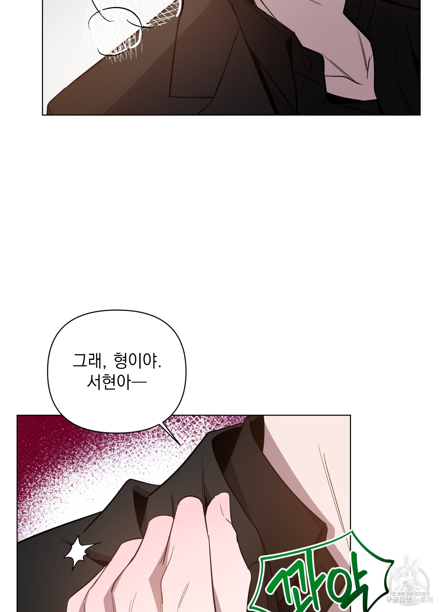 밤을 가르는 새벽 32화 8