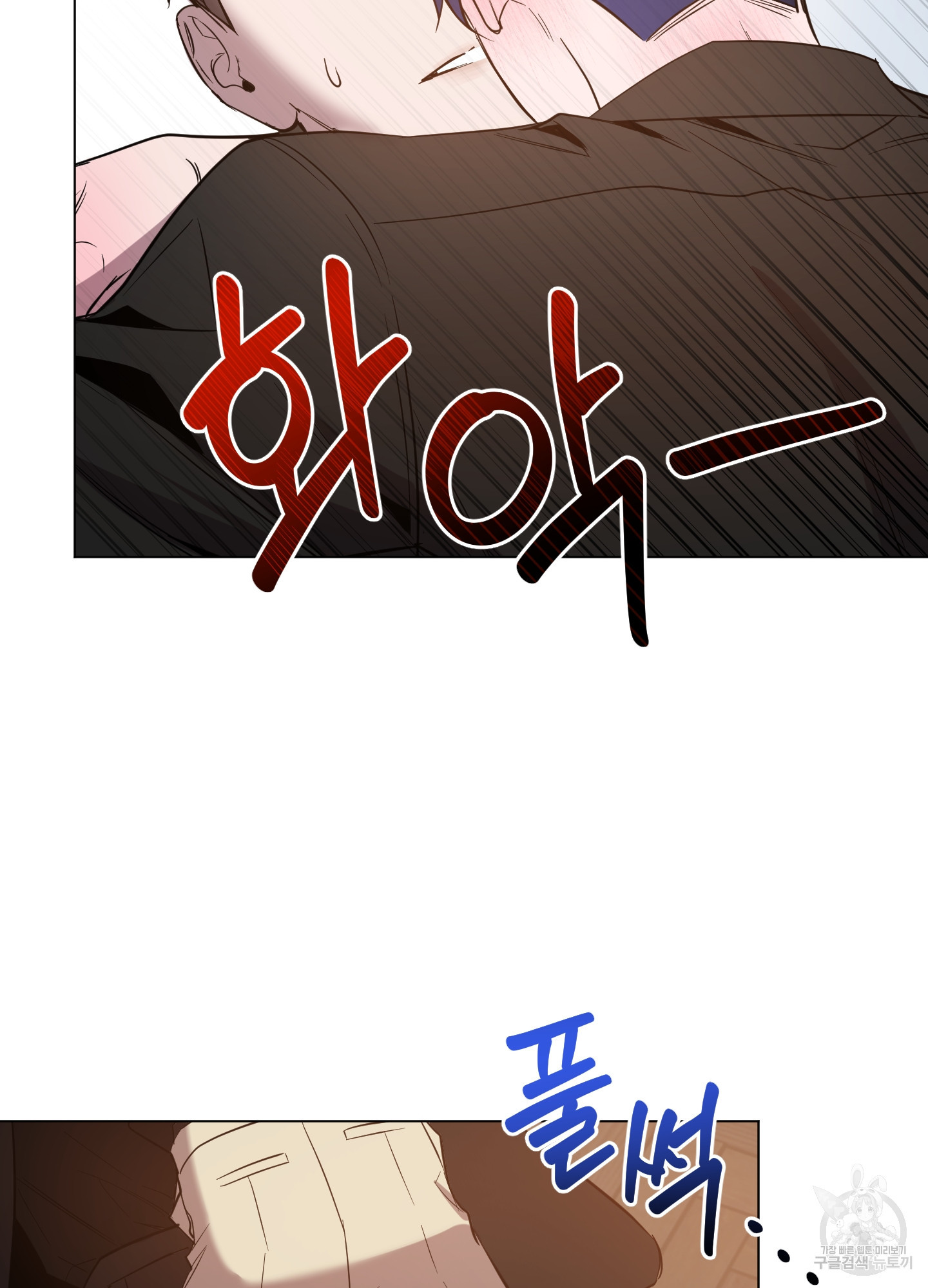 밤을 가르는 새벽 32화 10
