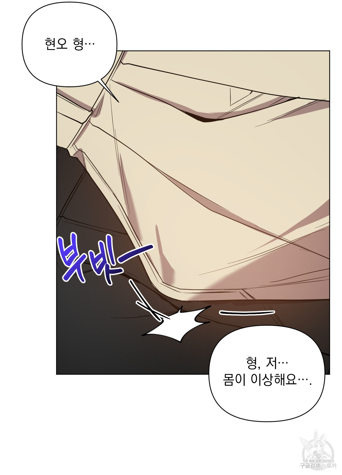 밤을 가르는 새벽 32화 12