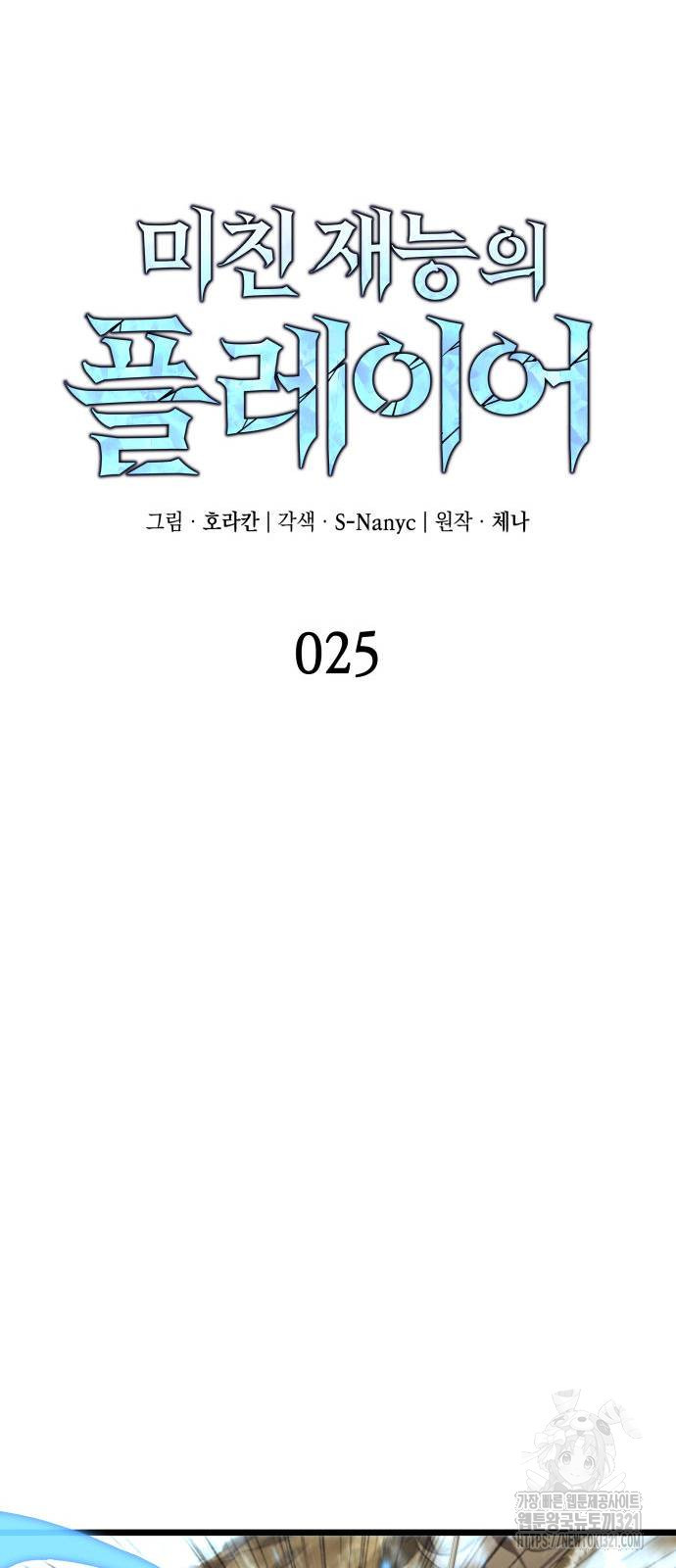 미친 재능의 플레이어 25화 18