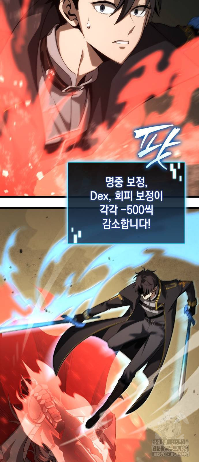 미친 재능의 플레이어 25화 26