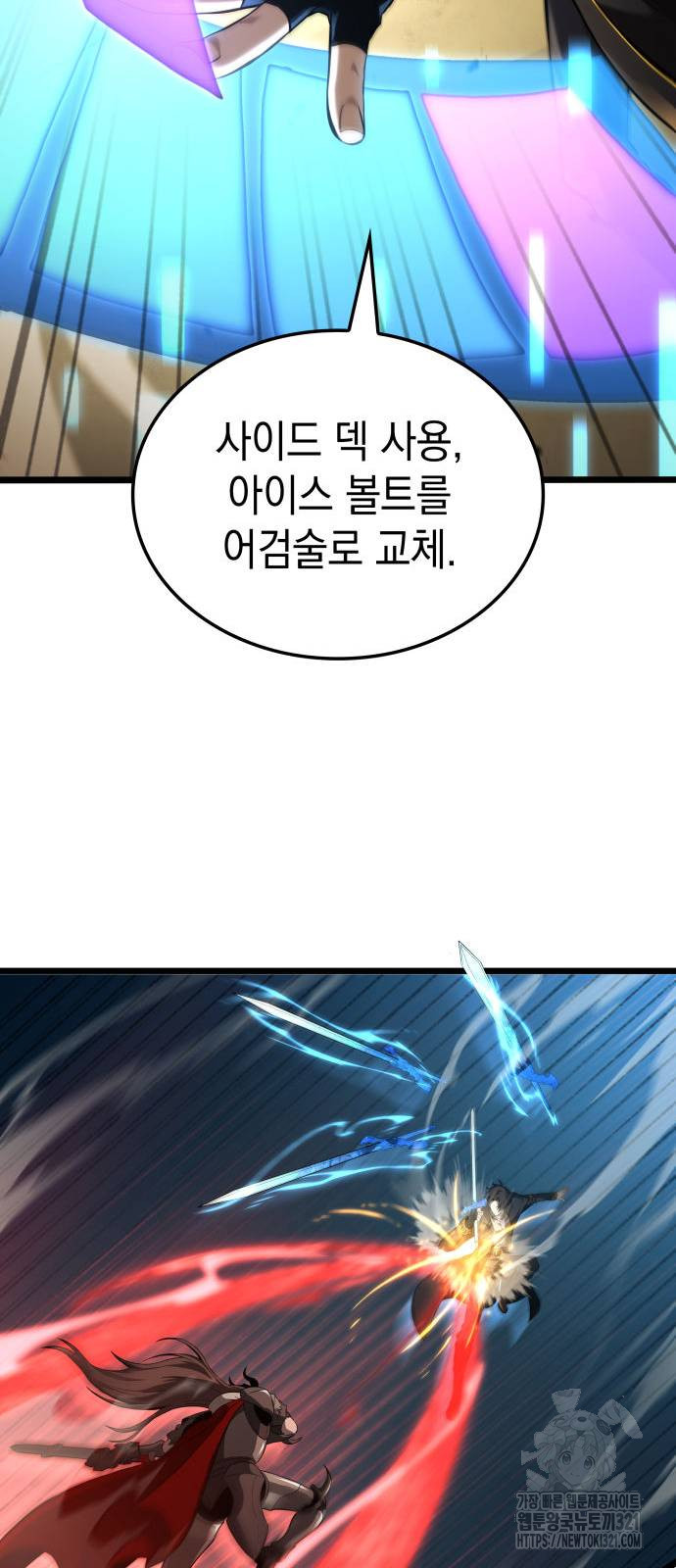 미친 재능의 플레이어 25화 34
