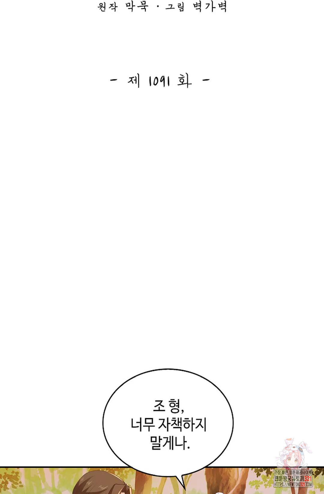 무련전봉 1091화 2