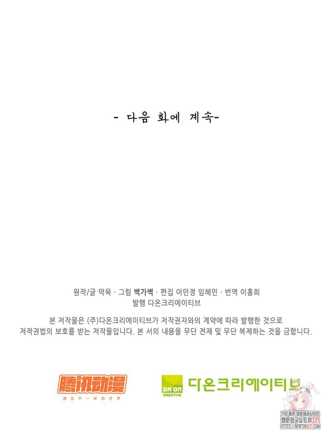 무련전봉 1091화 73