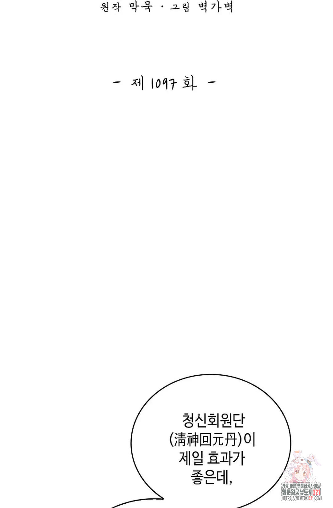 무련전봉 1097화 2