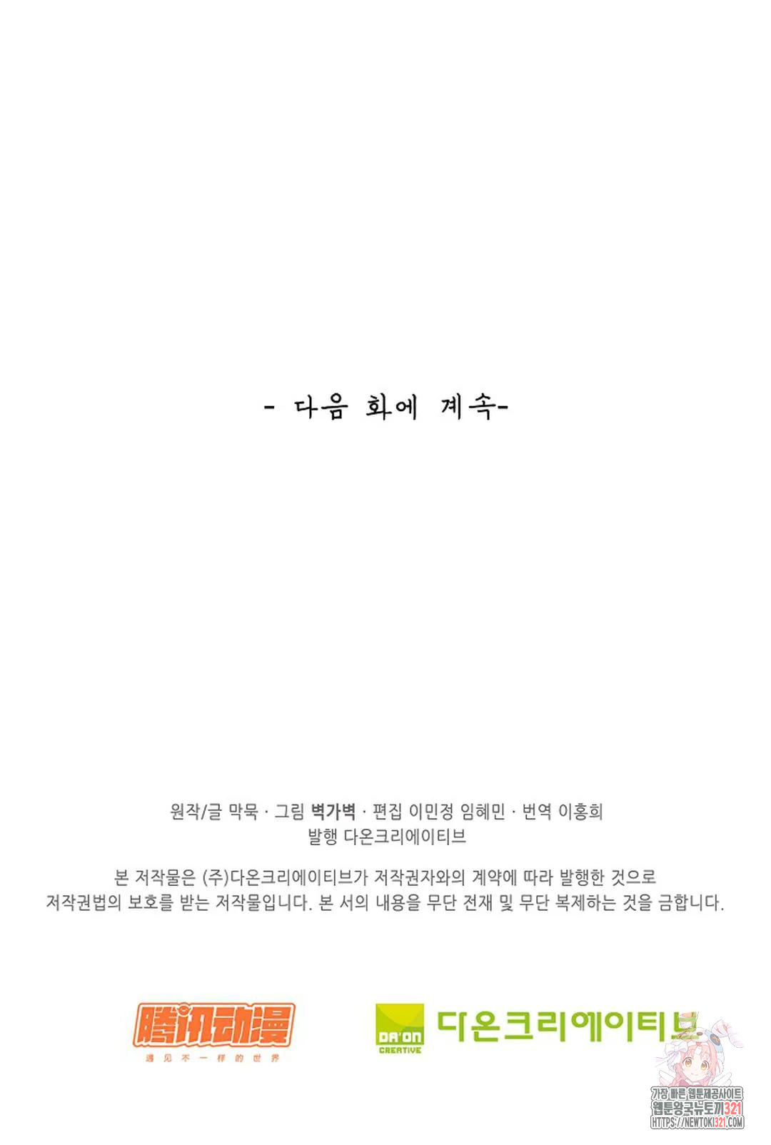 무련전봉 1097화 66