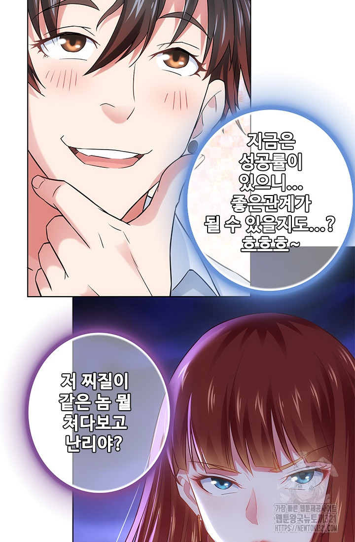 나홀로 초능력자 7화 3