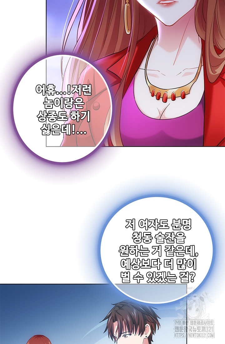 나홀로 초능력자 7화 4