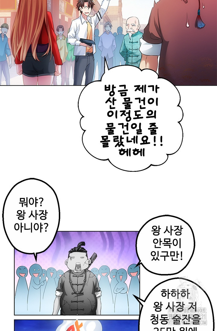 나홀로 초능력자 7화 6