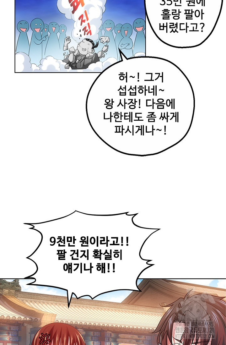 나홀로 초능력자 7화 7